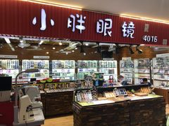 -三叶眼镜城批发市场(上海火车站店)