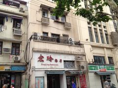 -宏玲餐厅(四川南路店)
