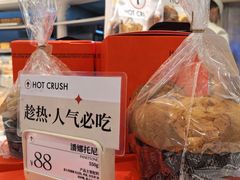 -HOT CRUSH趁热集合·现烤面包(环球港店)