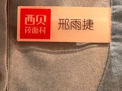 -西贝(六里桥旗舰店)