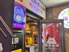 -喇喇排骨火锅·传统韩式脊骨汤(望京西园总店)