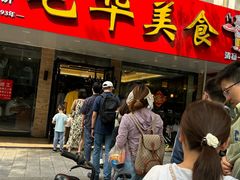 -毛华美食(清扬路店)