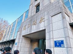 -浦口码头(轮渡站)