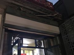 -天泽祥·鼓楼馒头(鼓楼店)