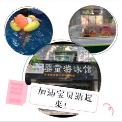-加油宝贝婴童游泳馆(江宁利源路店)