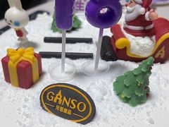 -GANSO元祖食品(青祁店)
