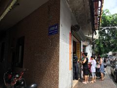 -宋记海南粉传承老店(人民西路店)