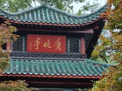 -岳麓山风景名胜区