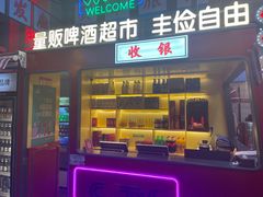 门面-王庄阿咪海鲜大排档(象园店)