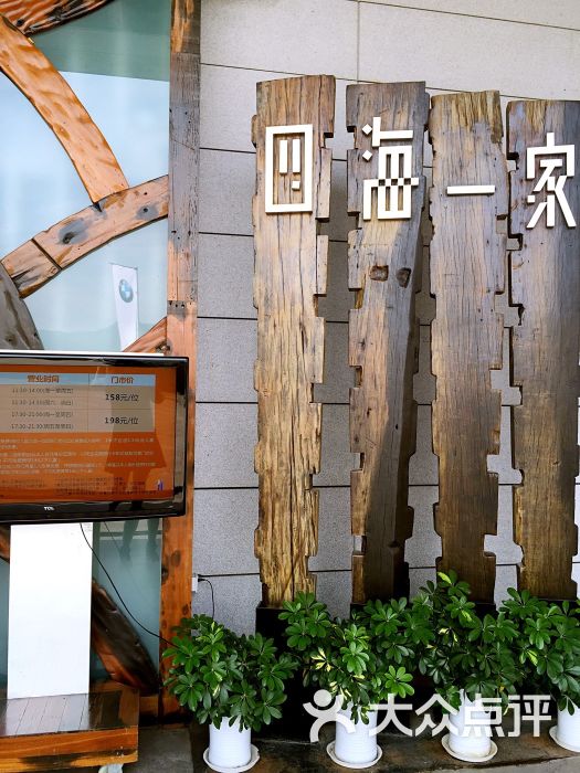 四海一家(重庆大剧院店)图片 - 第1919张