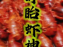 -盱眙虾神於氏龙虾(夫子庙红街店)