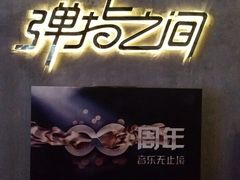 -TZ House音乐现场(茅台店)