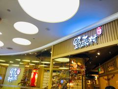 -伊豆野菜村(大族广场店)