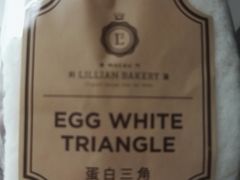 蛋白三角-莉蓮蛋挞(静安寺店)