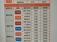 -奥体中心(地铁站)