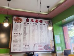 -康儿面馆(建国北路店)