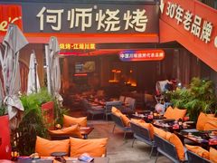 -何师烧烤Pro ·小龙虾·江湖川菜·精酿啤酒(太古里旗舰店)