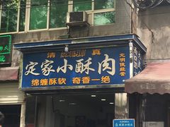门面-老李家杂肝汤(回民街店)