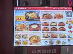 -小木屋拌饭(西安华阳城店)