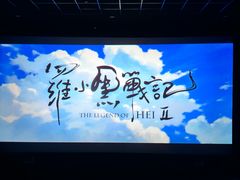 -卢米埃影城(苏州园区华润杜比全景声激光店)