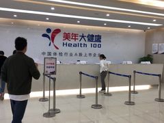 -美年大健康体检(滨江分院)