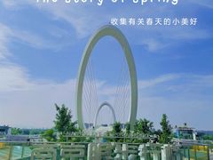 -南京眼步行桥
