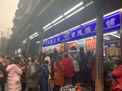 等位区-宫廷糕点铺