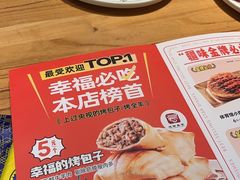 -幸福的烤包子·新疆菜