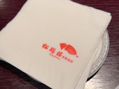 -松鹤楼(山塘街店)