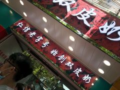 门面-仁信双皮奶(东川路店)