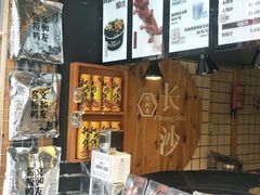 -文和友老长沙臭豆腐(太平街二店)