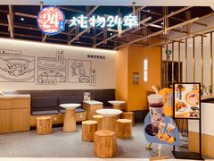 -炖物24章·顺时轻养茶(杭州大厦店)