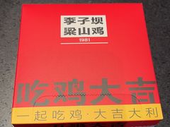 -李子坝梁山鸡(李子坝大鸡哥店)