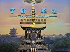 -法门文化景区