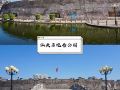 -石炮台公园