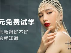 -吉田美学化妆美甲摄影培训(丽水校区)