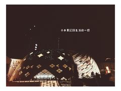 -重庆国际马戏城