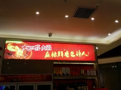 android_upload_pic-大四喜火锅(东风路店)