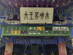 -汤阴县羑里周易博物馆
