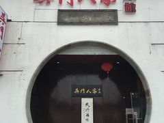 -吴门人家·苏宴宫廷菜(拙政园店)