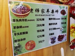 菜单-老师家羊杂碎(延安总店)