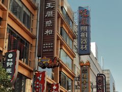 -南京路步行街