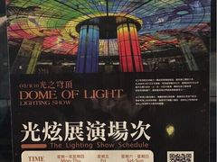 -捷运美丽岛站(The Dome of Light)