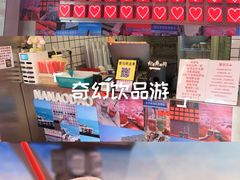 -南澳岛打卡果汁冰公司