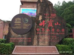 -丹霞山风景名胜区