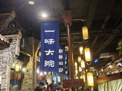 -一味大院•桐庐菜传承店(春江路店)