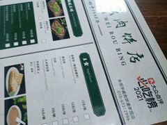 -清真永恒华威肉饼(潘家园店)