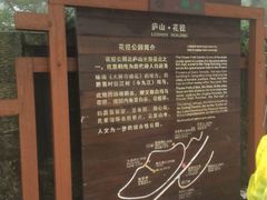 -庐山风景区花径公园
