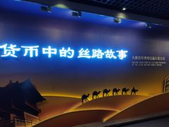 -西安大唐西市博物馆