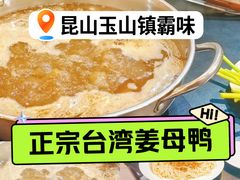 -霸味姜母鸭(柏庐北路店)